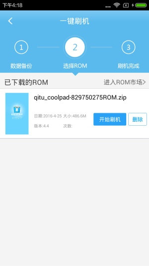 奇兔刷机助手app–刷机工具 20260829082540_845460.jpg