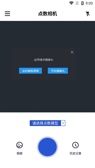 点数相机–安卓版下载 20260829083032_708574.jpg