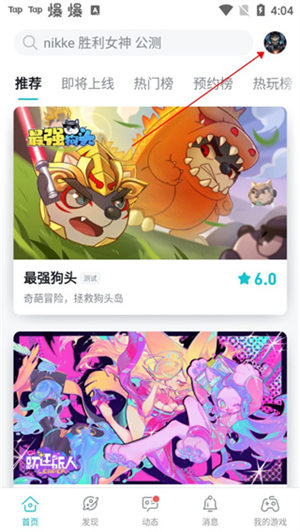 TapTap游戏盒子–手游下载 20260829084749_834212.jpg