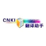CNKI翻译助手–学术翻译工具