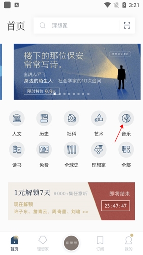 看理想–文化视频音频平台 20260829090315_891090.jpg