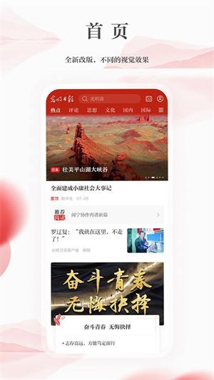 光明日报电子版–数字报在线阅读 20260829091155_694744.jpg