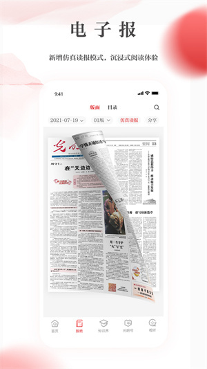 光明日报电子版–数字报在线阅读 20260829091156_174496.jpg