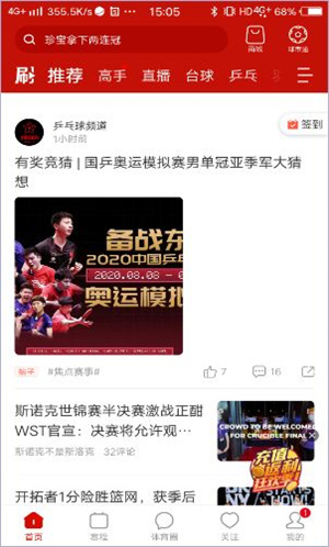 中国体育–体育赛事直播 20260829091756_390023.jpg