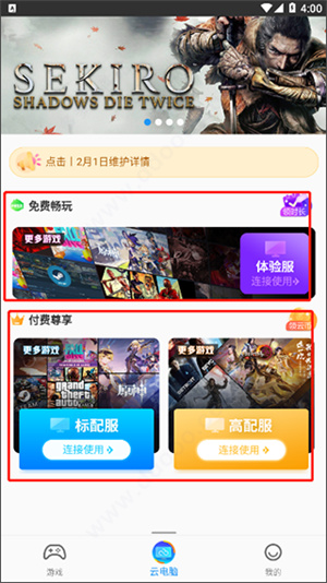 领沃云电脑–无限时间畅玩 20260829092103_178309.jpg