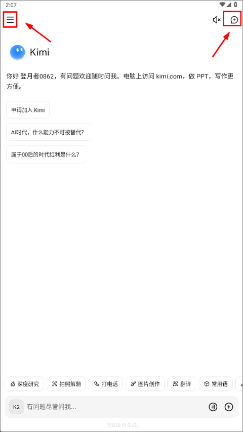 Kimi智能助手–AI对话写作翻译 20260829093515_505351.jpg