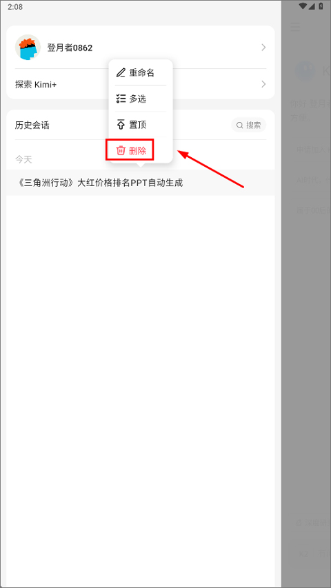Kimi智能助手–AI对话写作翻译 20260829093516_489526.jpg