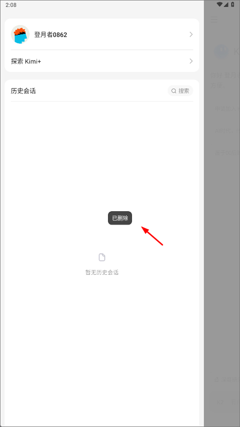 Kimi智能助手–AI对话写作翻译 20260829093516_889972.jpg