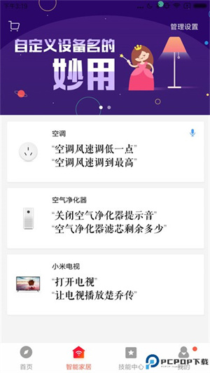 小米音响app–智能音箱控制助手 20260829093608_107050.jpg