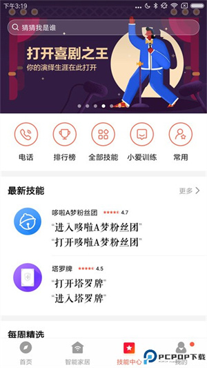 小米音响app–智能音箱控制助手 20260829093610_904128.jpg