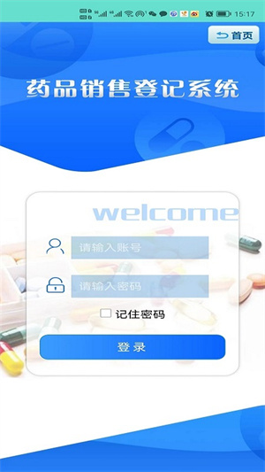 药安食美app官网版–药品安全查询 20260829093814_745621.jpg