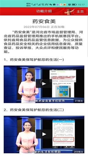 药安食美app官网版–药品安全查询 20260829093815_549633.jpg