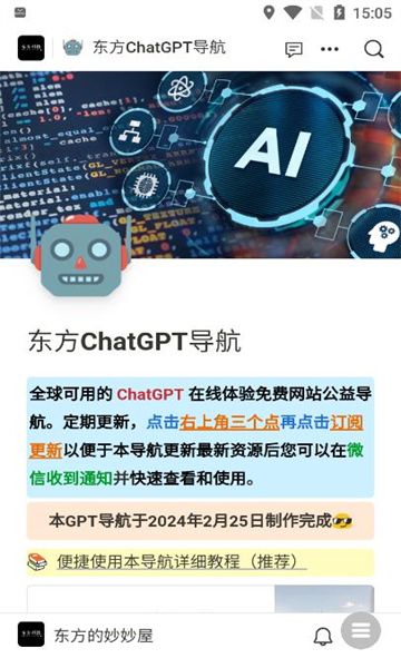 东方AI导航–AI工具导航 20260829094151_038648.jpg