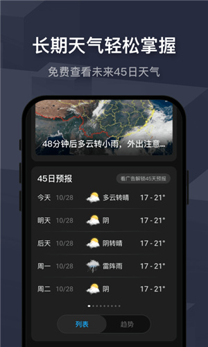 天气预报极速版–实时天气查询 20260829094358_213313.jpg