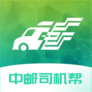 中邮司机帮–货运司机接单平台
