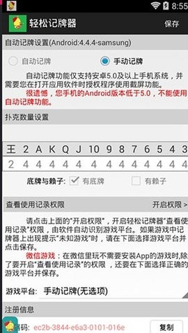 轻松记牌器–安卓版下载 20260829095439_031144.jpg
