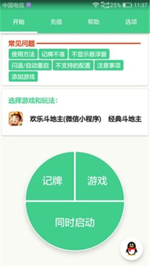 记牌器–斗地主记牌必备工具 20260829095522_439710.jpg