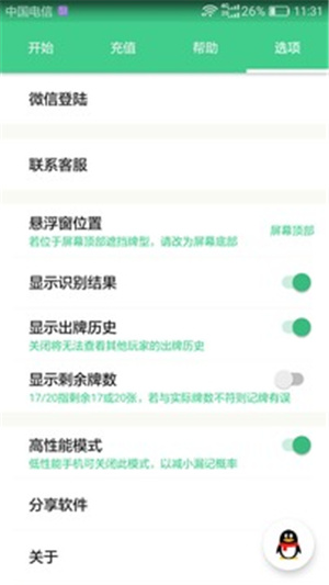 记牌器–斗地主记牌必备工具 20260829095523_701602.jpg