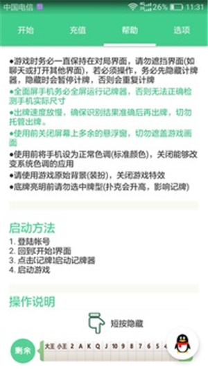 记牌器–斗地主记牌必备工具 20260829095524_110317.jpg
