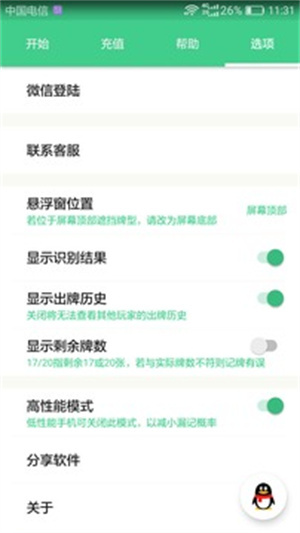 好用记牌器–安卓扑克辅助 20260829095619_073522.jpg