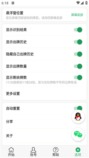 全能记牌器–安卓版下载 20260829095722_257307.jpg