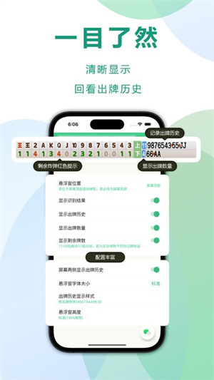 全能记牌器–安卓版下载 20260829095723_190195.jpg
