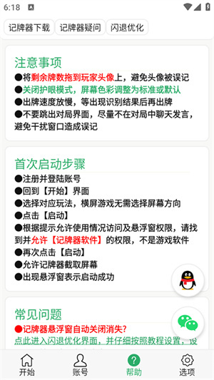 全能记牌器–安卓版下载 20260829095723_597419.jpg