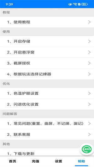 童心圆记牌器–棋牌游戏记牌工具 20260829095802_442668.jpg