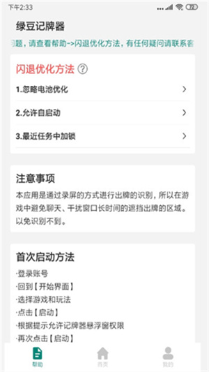 绿豆记牌器–牌类游戏辅助工具 20260829095835_317319.jpg