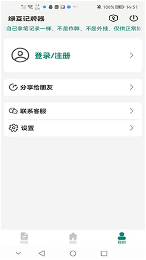 绿豆记牌器–牌类游戏辅助工具 20260829095836_598684.jpg