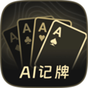 AI扑克记牌器–智能牌局胜率分析