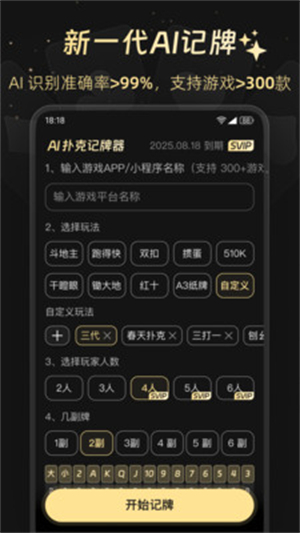 AI扑克记牌器–智能牌局胜率分析 20260829100309_657221.jpg