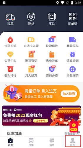 快狗打车司机版–司机接单平台 20260829101556_632195.jpg