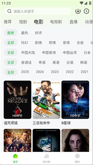 麦田影院App–电影在线观看 20260829102702_011487.jpg