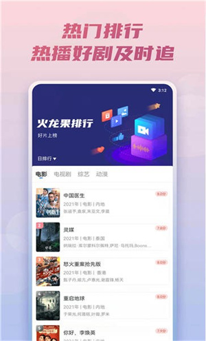 火龙果影视–官方版下载 20260829102729_925062.jpg
