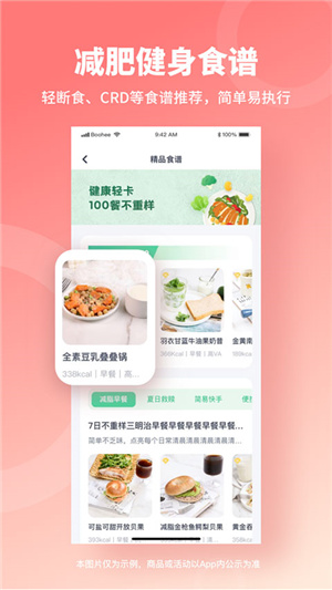薄荷健康–减肥饮食记录 20260829103132_847263.jpg