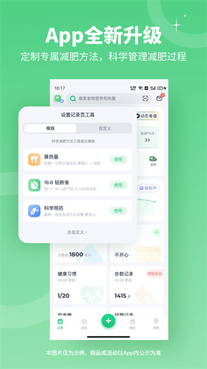 薄荷健康–减肥食谱热量查询 20260829103310_216673.png