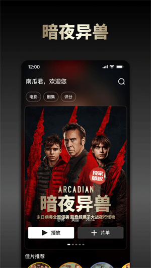 南瓜电影app–影视在线观看 20260829103431_179808.jpg