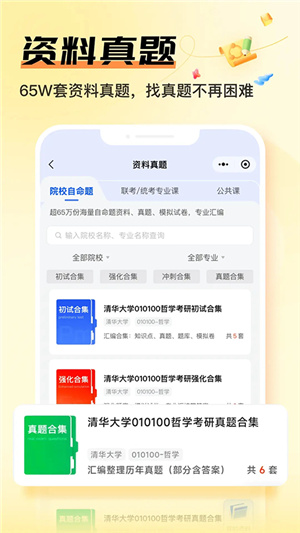 掌上考研app–考研资讯平台 20260829103811_052656.jpg