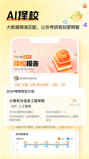 掌上考研app–考研资讯平台 20260829103813_627731.jpg