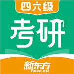 新东方考研–考研课程辅导