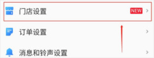 饿了么商家版手机版–商家接单管理 20260829104646_723058.png