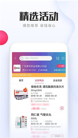 1药城商家版–医药商家管理平台 20260829104844_760963.jpg
