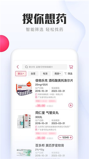 1药城商家版–医药商家管理平台 20260829104845_214495.jpg