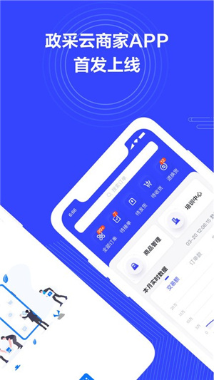 政采云商家版手机app–供应商端 20260829105218_060367.jpg