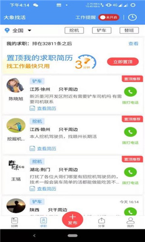 大象找活–司机招聘 20260829105711_123711.jpg