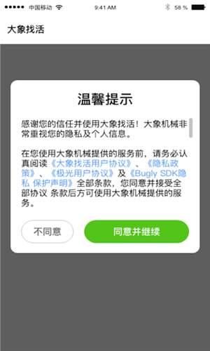 大象找活–司机招聘 20260829105712_385027.jpg