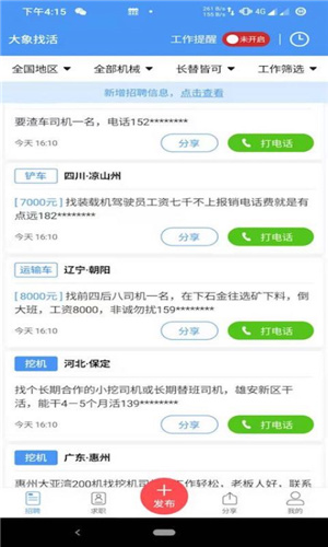 大象找活–司机招聘 20260829105713_521625.jpg