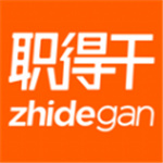 职得干智能招聘–求职招聘工具