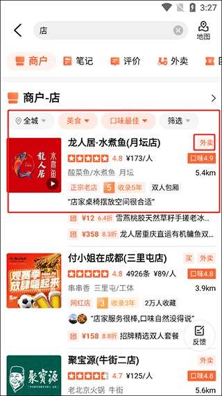 大众点评–美食餐厅排行榜 20260829110002_166298.jpg